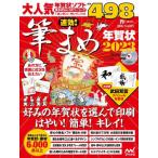 [書籍のメール便同梱は2冊まで]/[本/雑誌]/速効!筆まめ年賀状 2023/速効!筆まめ年賀状編集部/編著