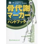 [ бесплатная доставка ][книга@/ журнал ]/. метаболизм маркер (габарит) рука книжка / Япония ....... метаболизм маркер (габарит) рассмотрение комитет / редактирование 