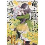 [книга@/ журнал ]/ дракон .. внизу. обратный .sama~книга@ нравится мышь ., но, почему . дракон .. самый love стал ~ 3 (ID комиксы /ZERO-SUM комиксы )/... ..././..