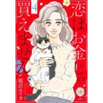 [книга@/ журнал ]/.. деньги .. покупка . не 4 ( офис You Comics )/ Sakura .e licca / работа ( комиксы )