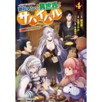 [книга@/ журнал ]/ quotient фирма man. необычность мир Survival ~ абсолютный человек - .....~ 4 ( Dragon комиксы eiji)/.../ оригинальное произведение ...../ произведение . ткань . дракон futoshi / герой .