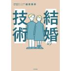 [ бесплатная доставка ][книга@/ журнал ]/ брак. технология /.. прекрасный ./ работа 
