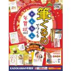 [本/雑誌]/筆ぐるめでつくるかんたん年賀状 2023/角川アスキー総合研究所