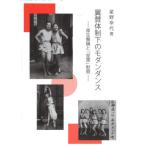 [ бесплатная доставка ][книга@/ журнал ]/ крыло . body система внизу. современный Dance / звезда .. плата / работа 