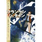 [本/雑誌]/フランケンシュタイン / 原タイトル:Frankenstein (ホラー・クリッパー)/メアリー・シェ
