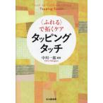 [ бесплатная доставка ][книга@/ журнал ]/(...)... уход таппинг Touch / средний река один ./ сборник работа 