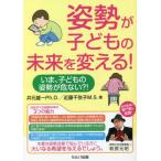 [ бесплатная доставка ][книга@/ журнал ]/ осанка . ребенок. будущее . поменять!/. изначальный самец один / работа близко глициния тысяч ../ работа 