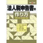 [ бесплатная доставка ][книга@/ журнал ]/ юридическое лицо налог сообщение документ. конструкция person . мир 4 год версия /... самец /.. Sato ../ вместе работа передний река ../ вместе работа запад река .