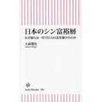 [本/雑誌]/日本のシン日本のシン富