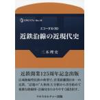 [ бесплатная доставка ][книга@/ журнал ]/ близко металлический . линия. близко настоящее время история (CPC Livre : eko - делать (.))/ три дерево . история / работа 