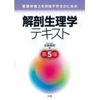 [ бесплатная доставка ][книга@/ журнал ]/ анатомическая физиология . текст no. 5 версия ( управление питание .. цель . студент поэтому. )/ скала .. Akira / работа 