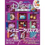[本/雑誌]/ディズニーファン 2023年12月号/講談社(雑誌)