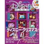 [本/雑誌]/ディズニーファン 2023年12月号/講談社(雑誌)