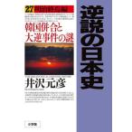 日本近代史の本