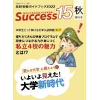 [книга@/ журнал ]/Success15 вступительные экзамены для средней школы путеводитель 2022 осень больше . номер / свечение bar образование выпускать 