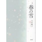 [ бесплатная доставка ][книга@/ журнал ]/. сборник весна. снег / большой .../ работа 