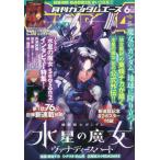 [本/雑誌]/ガンダムエース 2023年6月号 【表紙】 機動戦士ガンダム 水星の魔女 ヴァナディースハート/KADOKAWA(雑誌)