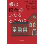 [ бесплатная доставка ][книга@/ журнал ]/ ложь. ... ... место ./. название :THE LIES YOU TOLD ( - ya