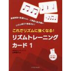[книга@/ журнал ]/ ритм тренировка карта 1 ( это . ритм . сильно становится!)/ Yamamoto Британия ./ работа 