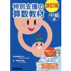 【送料無料】[本/雑誌]/特別支援の�