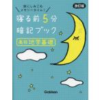 [книга@/ журнал ]/.. передний 5 минут запоминание книжка средняя школа география основа голова . пятна .. память время!/Gakken