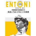 [ бесплатная доставка ][книга@/ журнал ]/ENTONI Monthly Book No.276(2022 год 10 месяц * больше большой номер )/книга@..