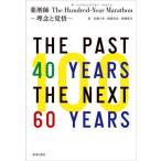 [книга@/ журнал ]/ фармацевт The Hundred-Year Marathon... разрешение / Kato ../ работа . остров ../ работа высота . доверие .