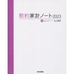 [книга@/ журнал ]/ сокращение дом итого Note 2023/ Maruyama . прекрасный /..