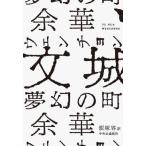 [ бесплатная доставка ][книга@/ журнал ]/ документ замок (wenchon) фантастика. блок / более ./ работа Iizuka форма / перевод 