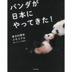 [ бесплатная доставка ][книга@/ журнал ]/ Panda . Япония ......!. день 50 годовщина память a Япония Panda защита ассоциация /..