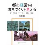 [ бесплатная доставка ][книга@/ журнал ]/ город управление из ...... мысль ./ Sato дорога ./ работа 