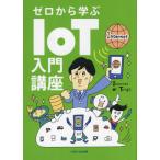 [книга@/ журнал ]/ Zero из ..IoT введение курс / глициния холм . один / работа kogak/ сборник 