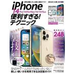 [書籍のメール便同梱は2冊まで]/[本/雑誌]/iPhone14Pro/便利すぎる!テク/スタンダーズ