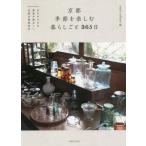 [ бесплатная доставка ][книга@/ журнал ]/ Kyoto сезон . приятный жизнь ..365 день ежедневно. маленький обнаружение . love ... старый столица. весна лето осень-зима /smi