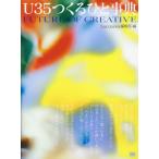 【送料無料】[本/雑誌]/U35つくるひ