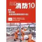 [книга@/ журнал ]/ ежемесячный пожаротушение 2022 год 10 месяц номер / Tokyo закон . выпускать 