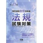 [ бесплатная доставка ][книга@/ журнал ]/ электрический сообщение .. инженер закон . экзамен меры / электрический сообщение .. инженер экзамен меры изучение ./ сборник 