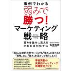 [ бесплатная доставка ][книга@/ журнал ]/ слабый ....! маркетинг стратегия пример . понимать слабый .. чуть более .. поменять обратный. дискриминация . рука закон /.
