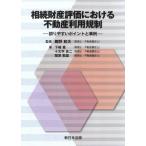 [ бесплатная доставка ][книга@/ журнал ]/.. состояние производство оценка что касается недвижимость использование регулирование /.. Kazuo /.. внизу мыс ./ др. работа 