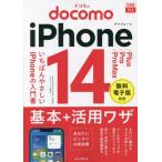 [книга@/ журнал ]/ DoCoMo. iPhone 14/Plus/Pro/Pro Max основы + практическое применение wa The ( возможен fit)/ закон . пик ./ работа Хасимото гарантия / работа Shimizu . история / работа Shirone ../ работа возможен серии редактирование часть / работа 
