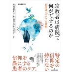 [ бесплатная доставка ][книга@/ журнал ]/ религия человек. больница . какой возможно. . не доверие человек к уход. различные .( дракон .. документ )/ Morita . история / сборник работа удар книга@.