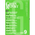 [ бесплатная доставка ][книга@/ журнал ]/GREEN REPORT 513/ регион окружающая среда сеть 