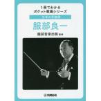 [книга@/ журнал ]/ японский композиция дом Hattori хорошо один (1 шт. . понимать карман образование серии )/ Hattori музыка выпускать /..
