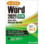 [ бесплатная доставка ][книга@/ журнал ]/ хорошо понимать Microsoft Word 2021 отвечающий для / Fujitsu la- человек g носитель информации / работа произведение 