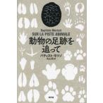 [ бесплатная доставка ][книга@/ журнал ]/ животное. пара следы . после /. название :SUR LA PISTE ANIMALE/bati -тактный 