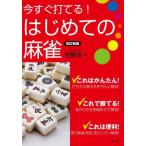 [книга@/ журнал ]/ сейчас сразу удар ..! впервые .. маджонг /... один / работа 
