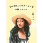 [книга@/ журнал ]/ все. . - сообщение повесть You min/ гора внутри ma Rico / работа 