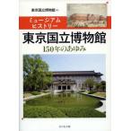 [книга@/ журнал ]/ Tokyo страна . музей Mu jiamhi -тактный Lee 150 год. .../ Tokyo страна . музей / сборник 