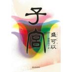 [ бесплатная доставка ][книга@/ журнал ]/../. возможно ./ работа река .../ перевод 