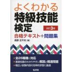 [ бесплатная доставка ][книга@/ журнал ]/ хорошо понимать Special класс . талант сертификация соответствие требованиям текст + рабочая тетрадь [ модифицировано .3 версия ] ( государство * квалификация серии )/ Kouya левый тысяч Хара / работа 